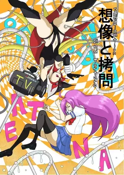 Souzou to Goumon - Imagination and Torture 1