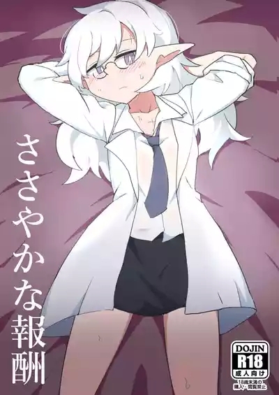 Sasayaka na Hōshū 1