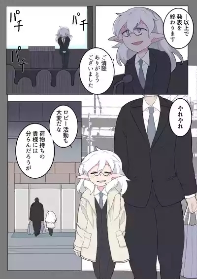 Sasayaka na Hōshū 3