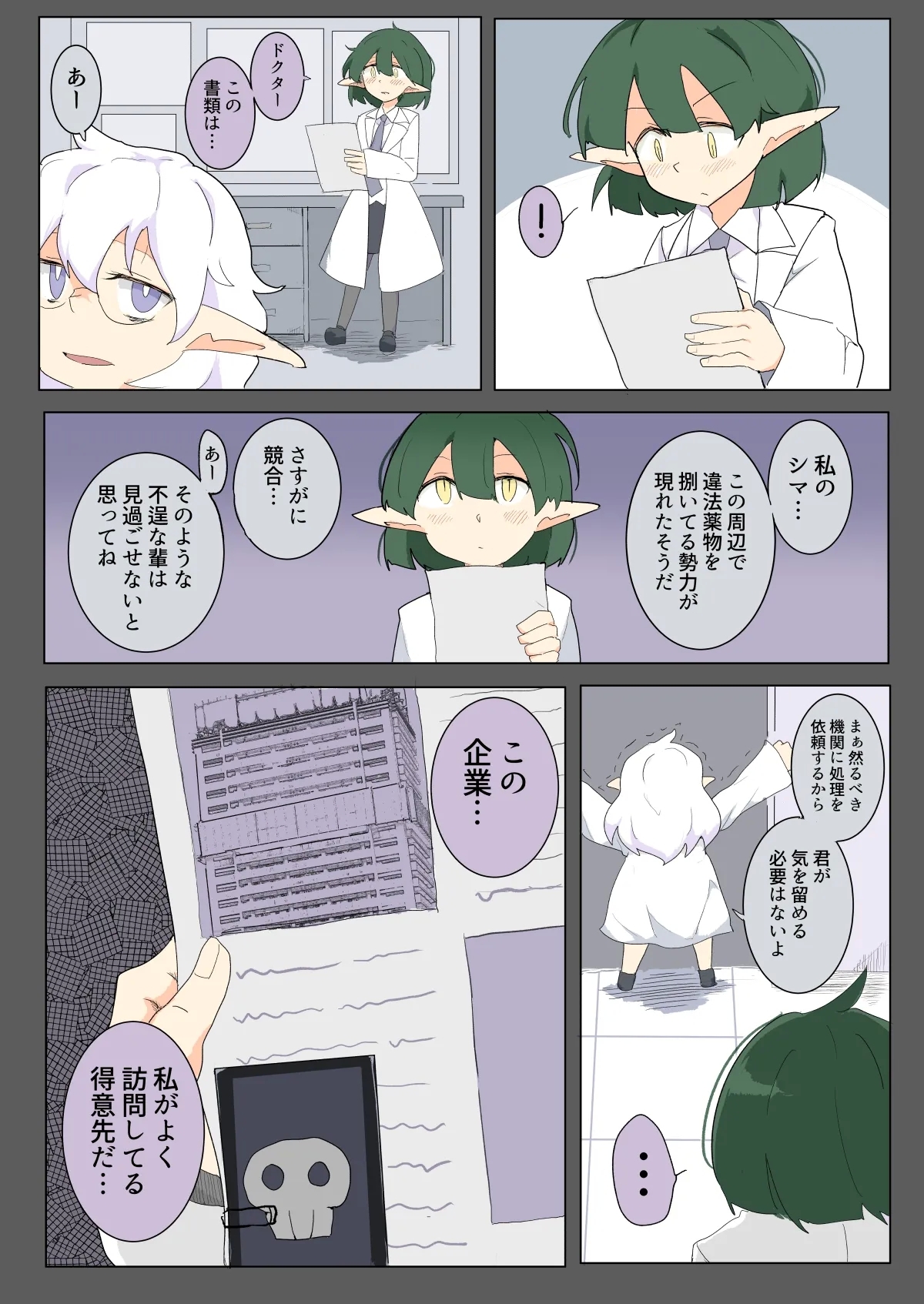 [えみっしょん] SNEAKING FAILURE 潜入・脱出失敗エルフ - Hentaiaz.com - 3