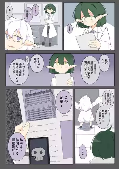 SNEAKING FAILURE Sennyuu Dasshutsu Shippai Elf 3