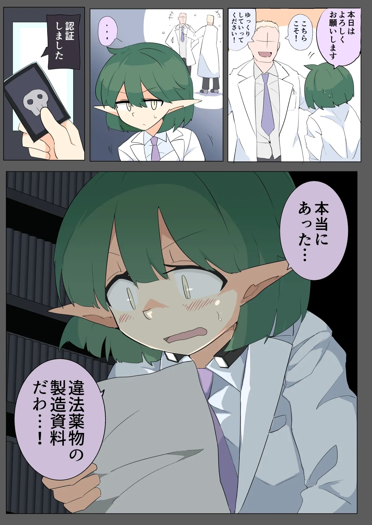 SNEAKING FAILURE Sennyuu Dasshutsu Shippai Elf - Page 4