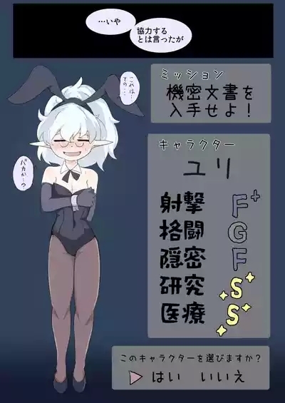 Tugihagi Erufu Sen'nyū-ki: Supai Tekisei ga Mattaku Nai Ko o Sen'nyū Sasete Mita 3