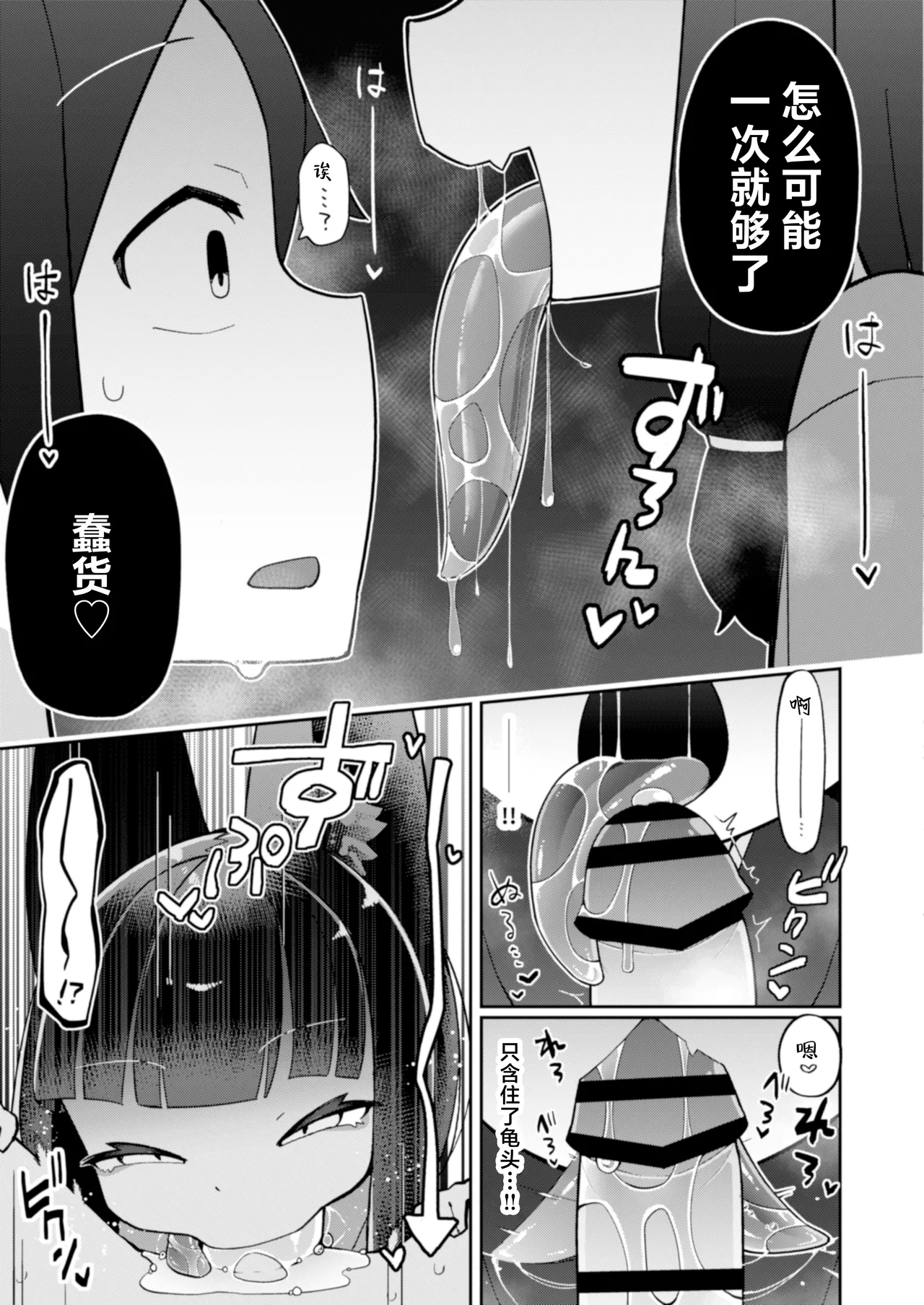 Okitsune-sama wa Niku o Hamu | 爱吃肉的狐妖大人 - Page 11