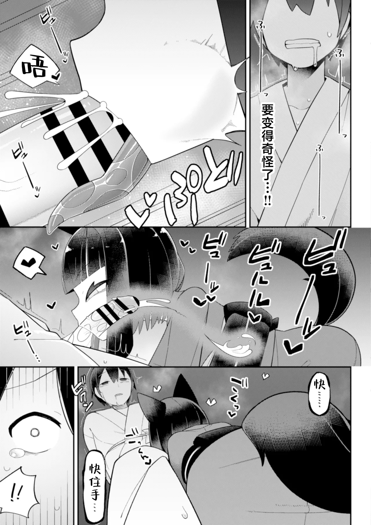 Okitsune-sama wa Niku o Hamu | 爱吃肉的狐妖大人 - Page 13