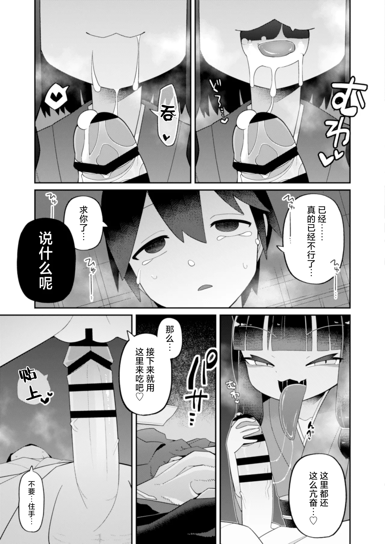 Okitsune-sama wa Niku o Hamu | 爱吃肉的狐妖大人 - Page 15