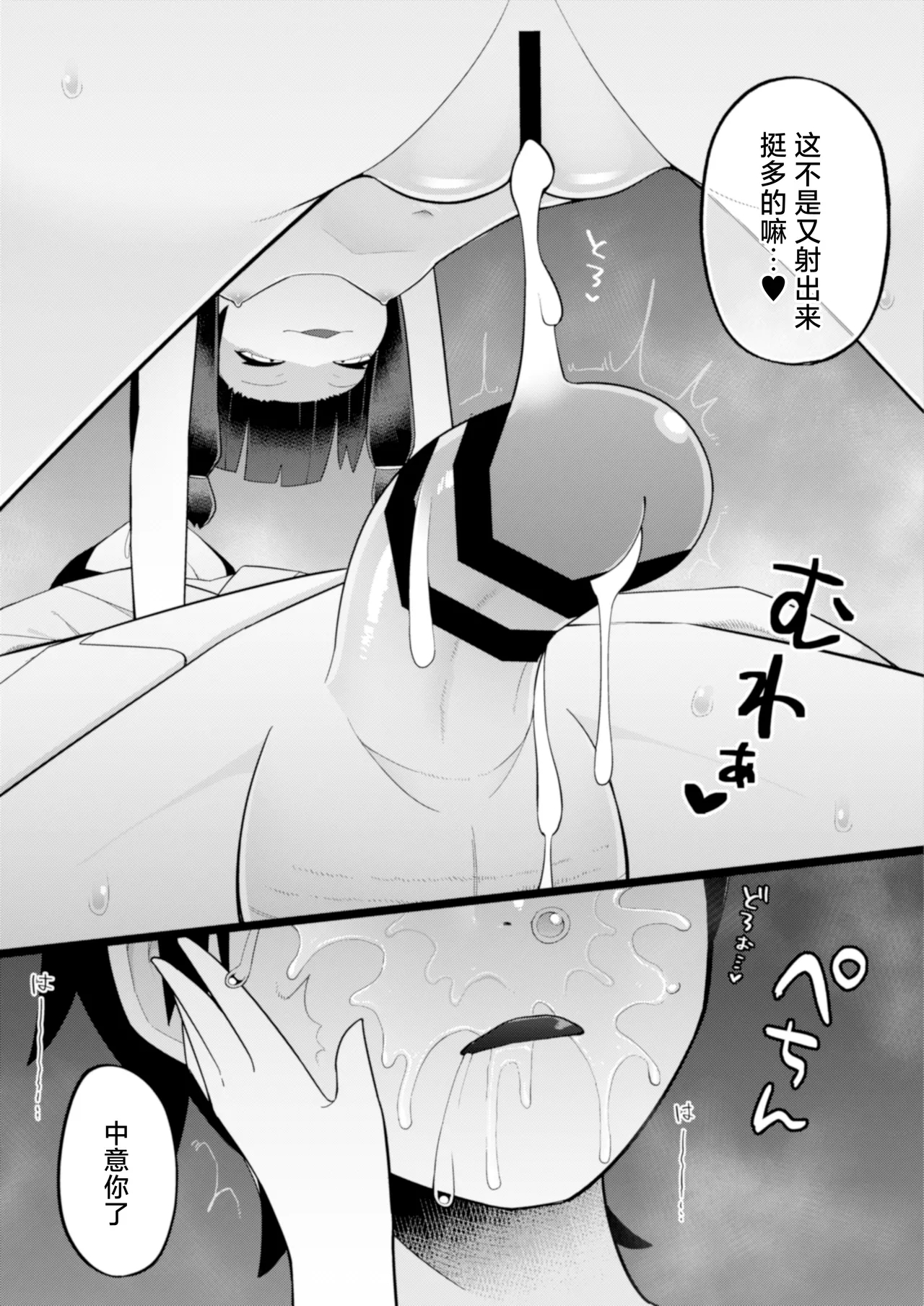 Okitsune-sama wa Niku o Hamu | 爱吃肉的狐妖大人 - Page 21