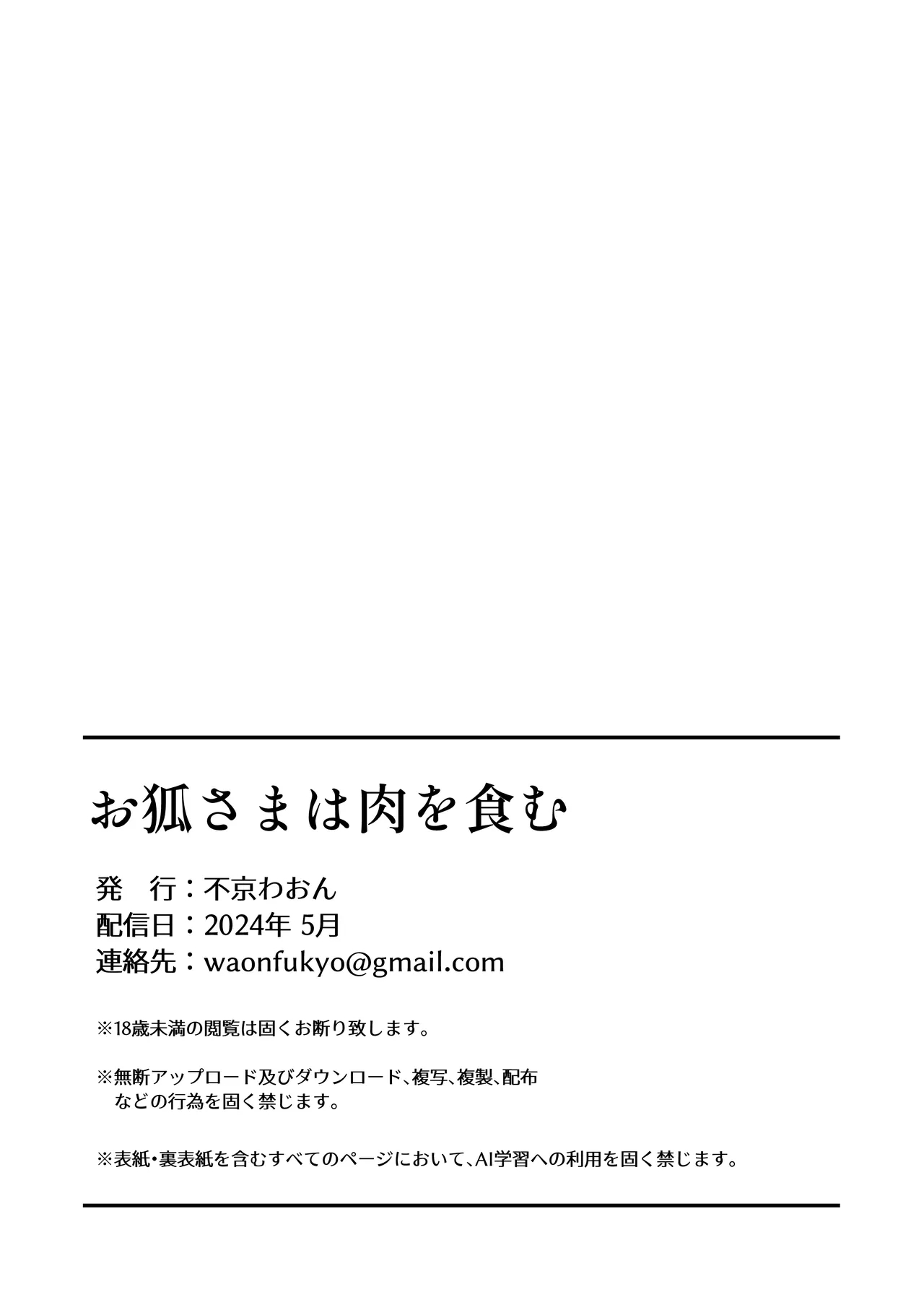 Okitsune-sama wa Niku o Hamu | 爱吃肉的狐妖大人 - Page 23