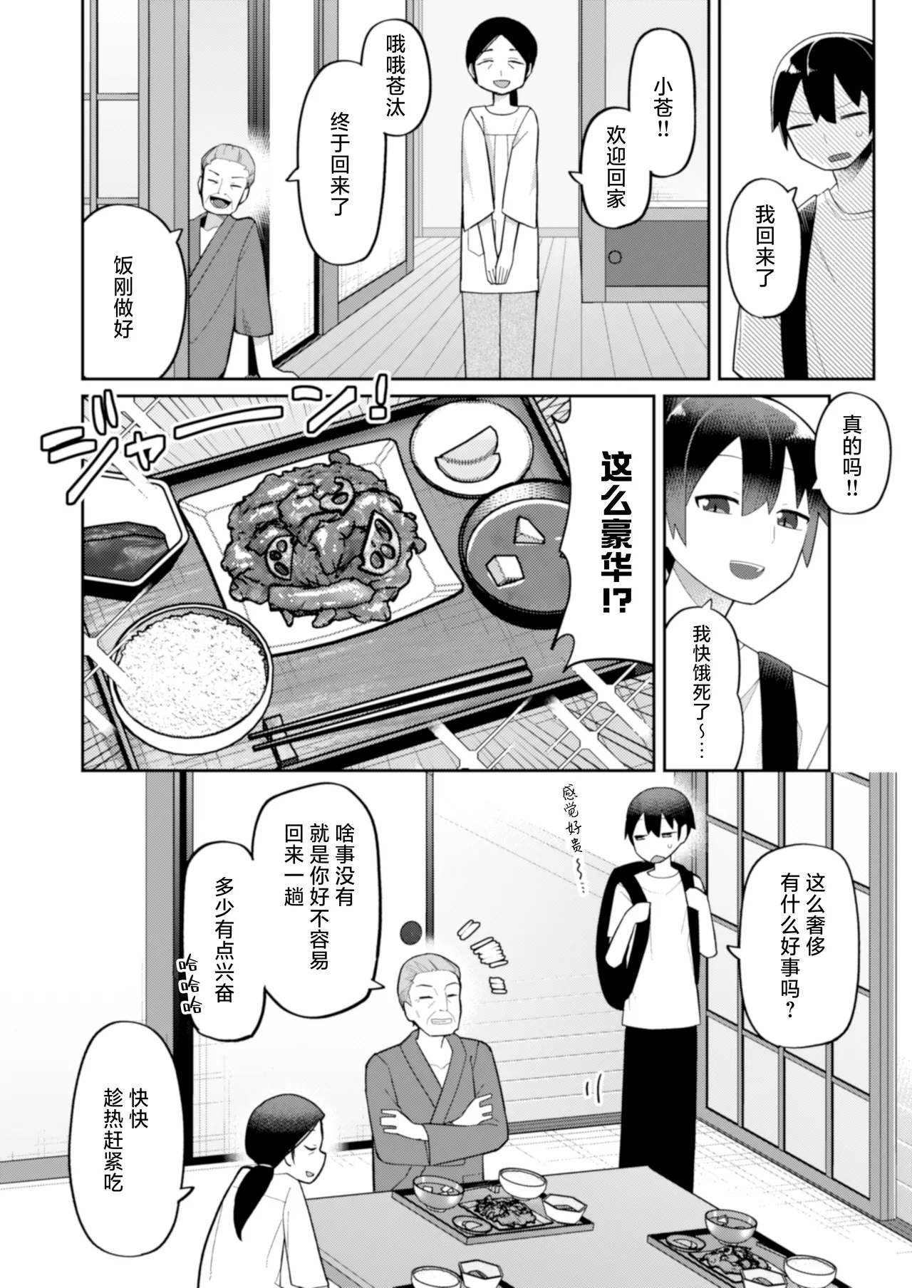 Okitsune-sama wa Niku o Hamu | 爱吃肉的狐妖大人 - Page 4