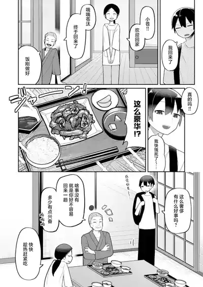 Okitsune-sama wa Niku o Hamu | 爱吃肉的狐妖大人 4