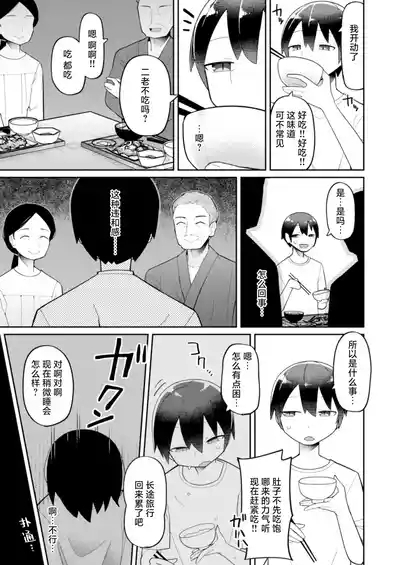 Okitsune-sama wa Niku o Hamu | 爱吃肉的狐妖大人 5