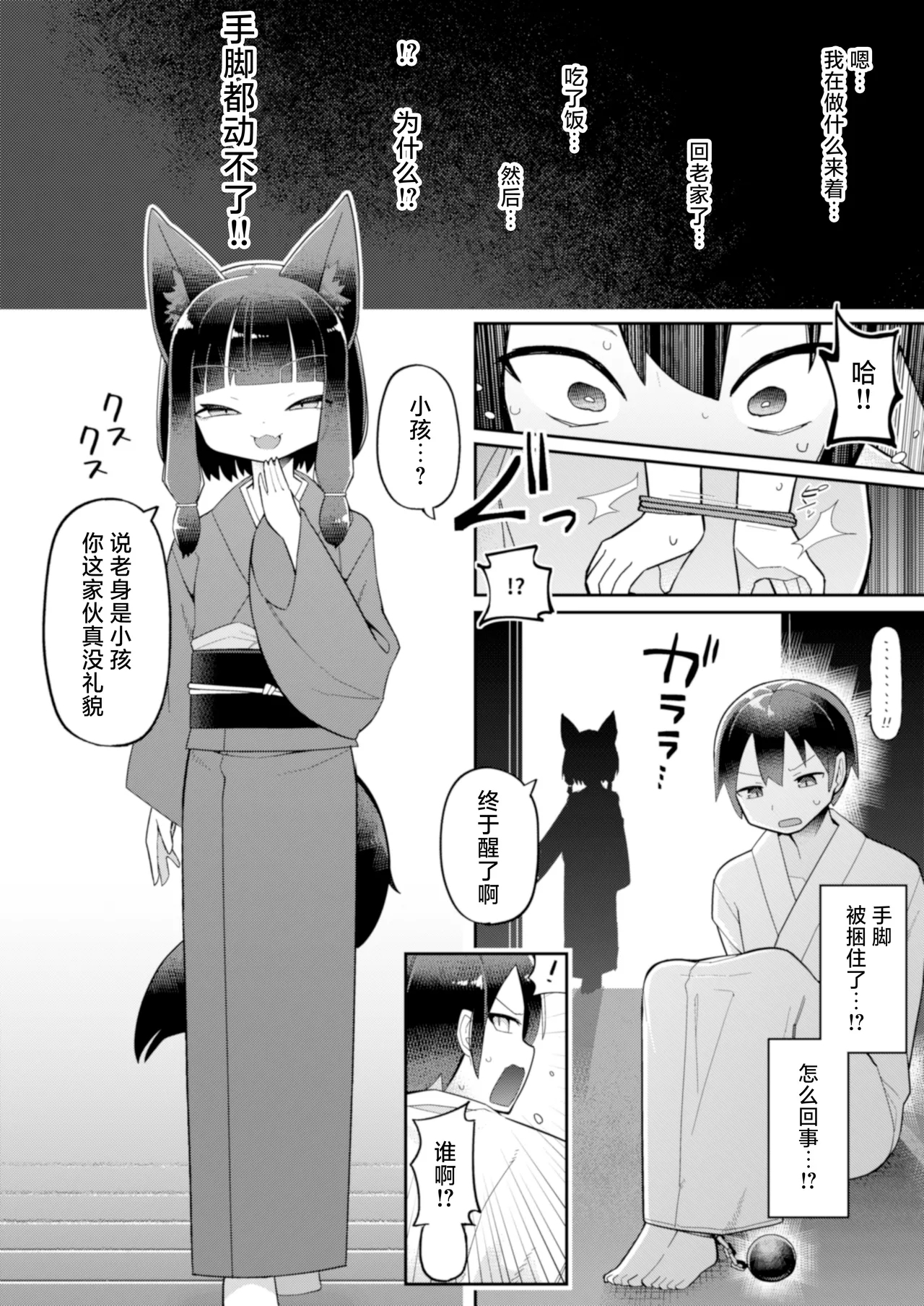 Okitsune-sama wa Niku o Hamu | 爱吃肉的狐妖大人 - Page 6