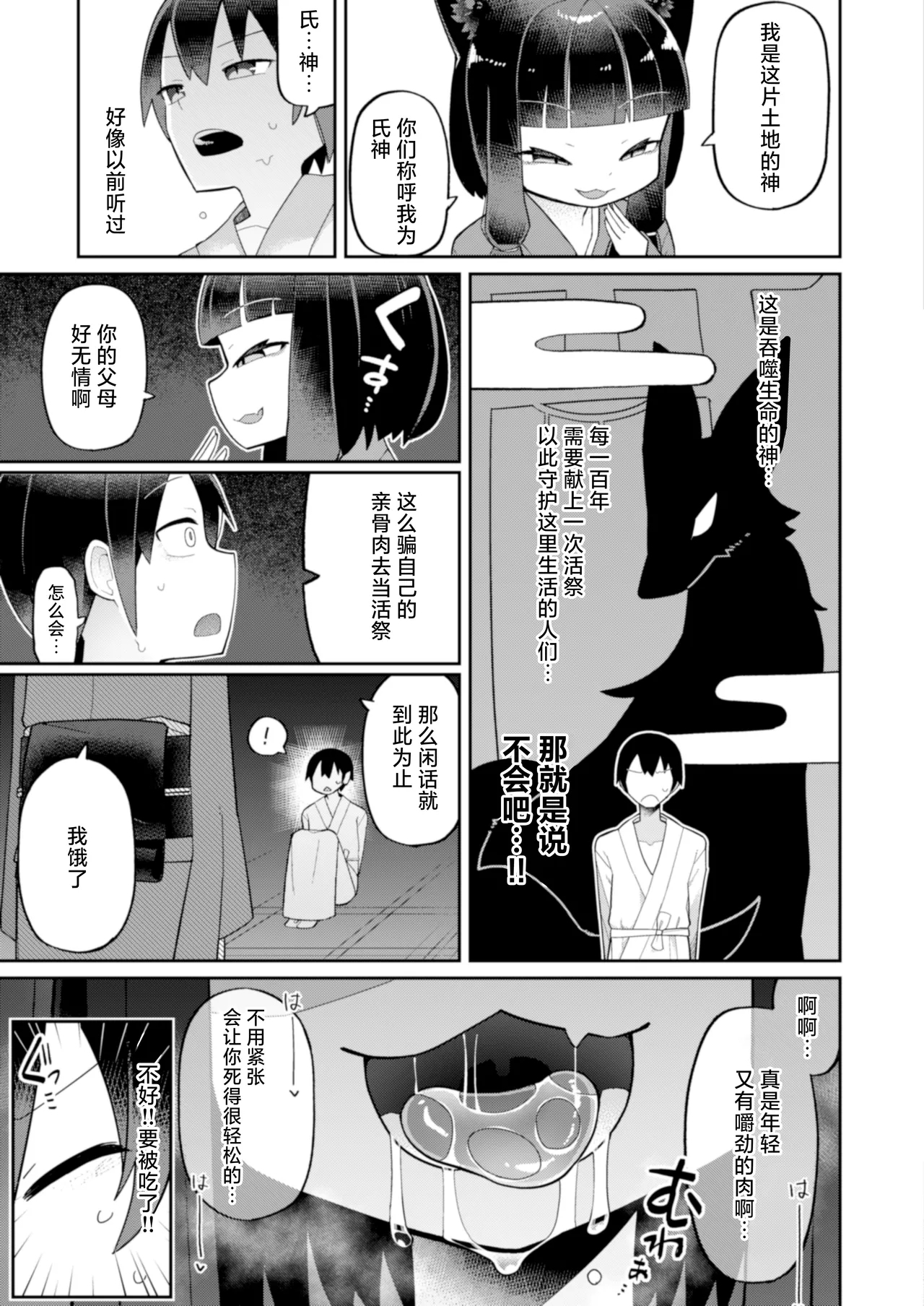 Okitsune-sama wa Niku o Hamu | 爱吃肉的狐妖大人 - Page 7