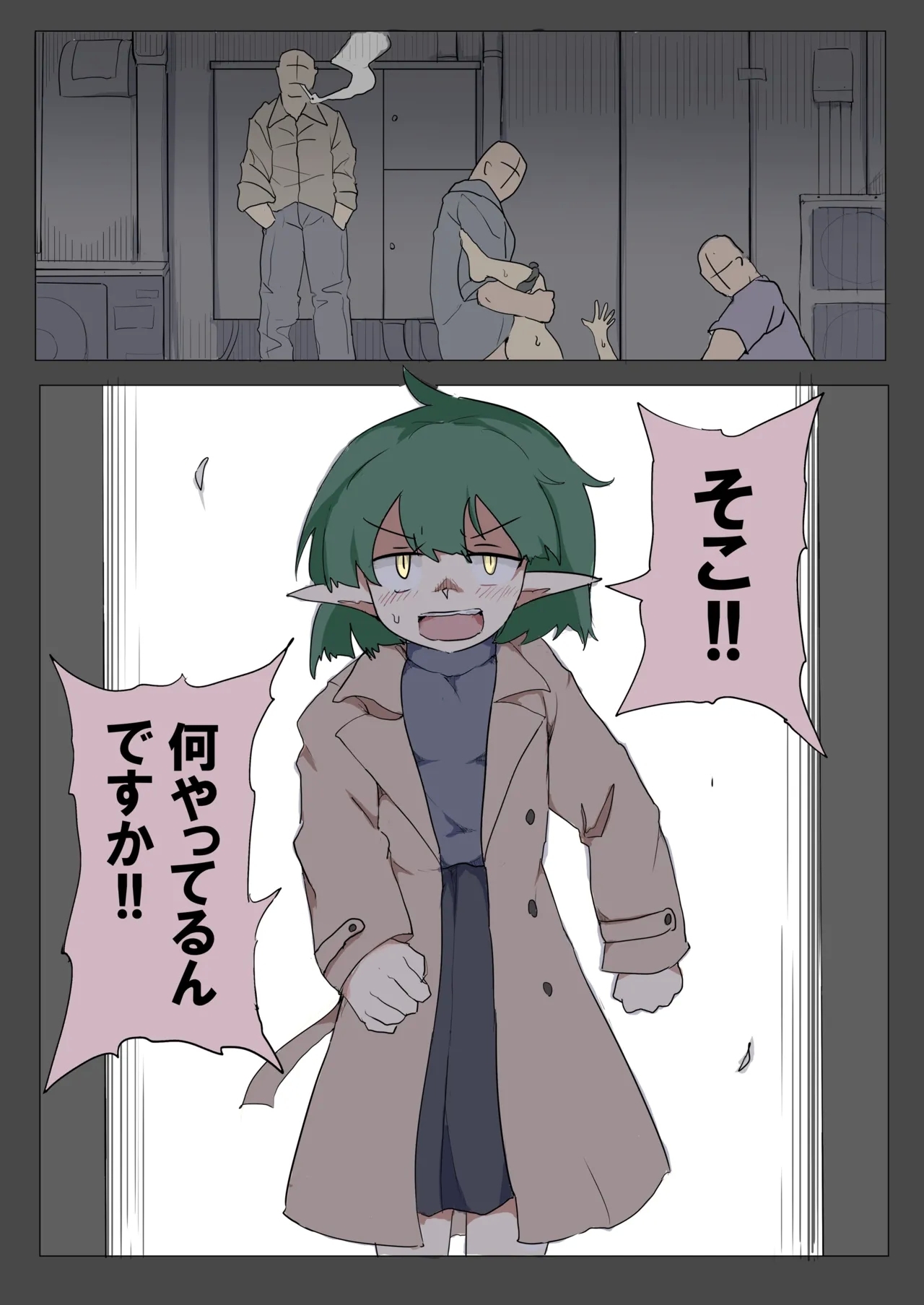 Erufu mo Nakazu ba Utaremai - Page 2