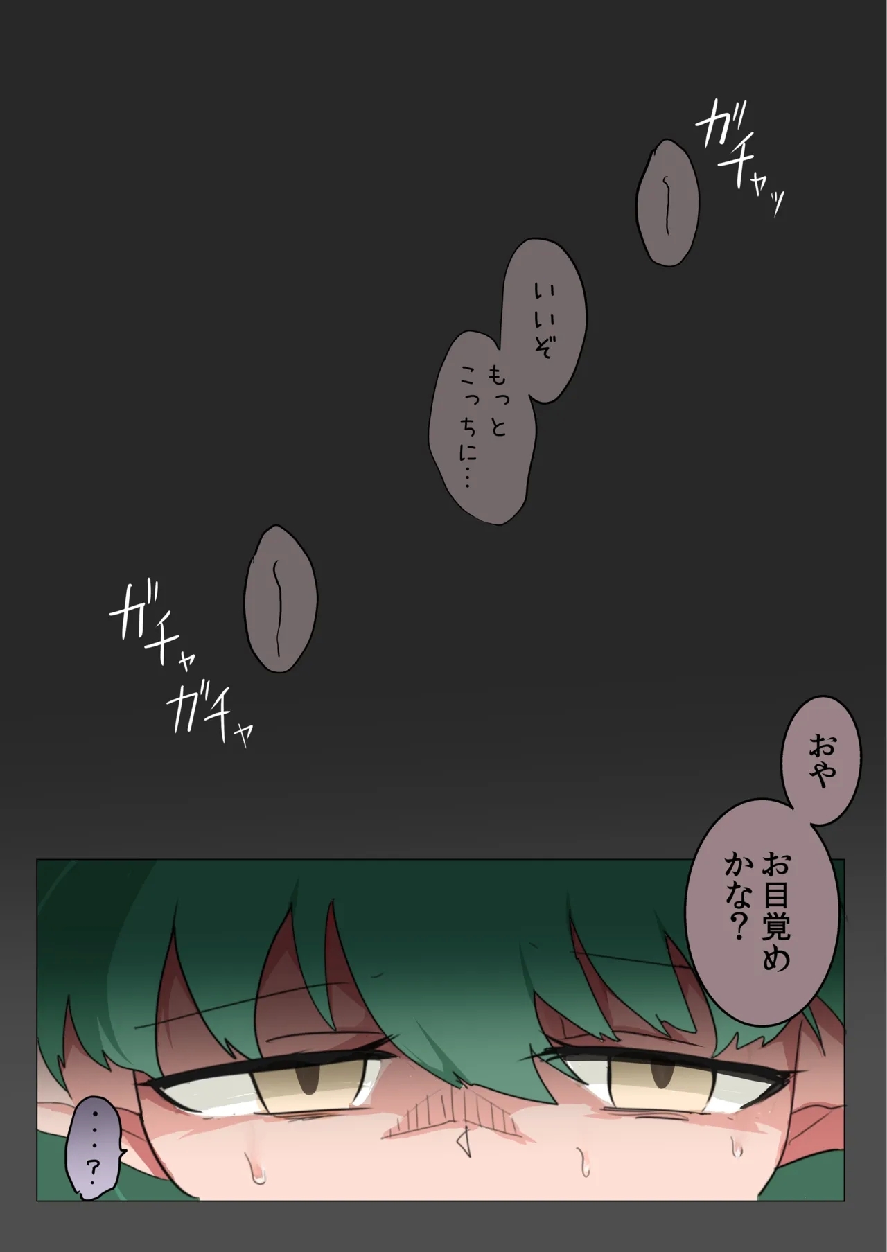 Erufu mo Nakazu ba Utaremai - Page 5