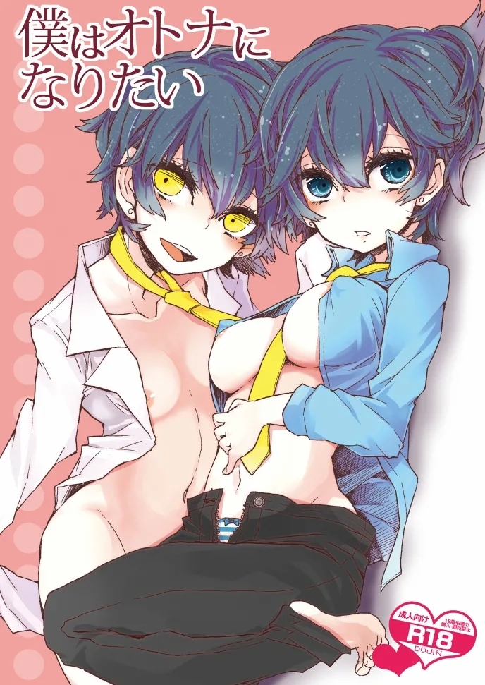 (サンクリ62) [pinkpompom (おたま)] 僕はオトナになりたい (ペルソナ4) [英訳] - Hentaiaz.com - 1