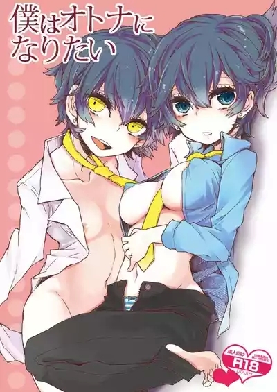 I Just Want to Grow Up 1