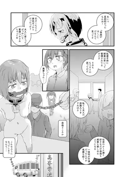 Shoujo Shuukanshigou no Koto- 4