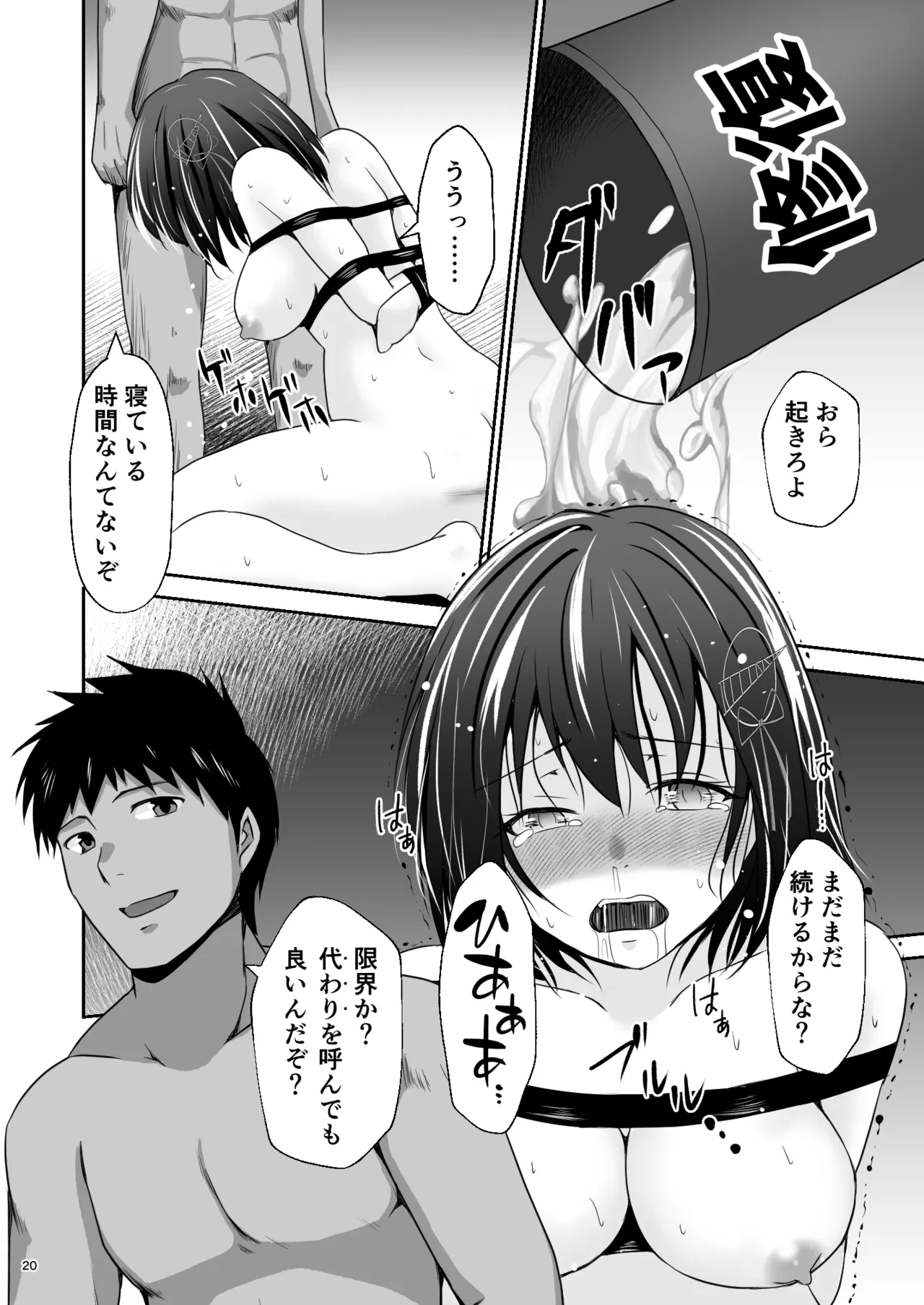 Futarime no Haguro - Page 21