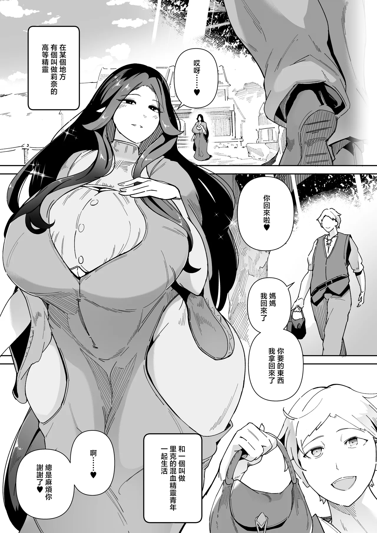 Elf no Youbo - Page 3