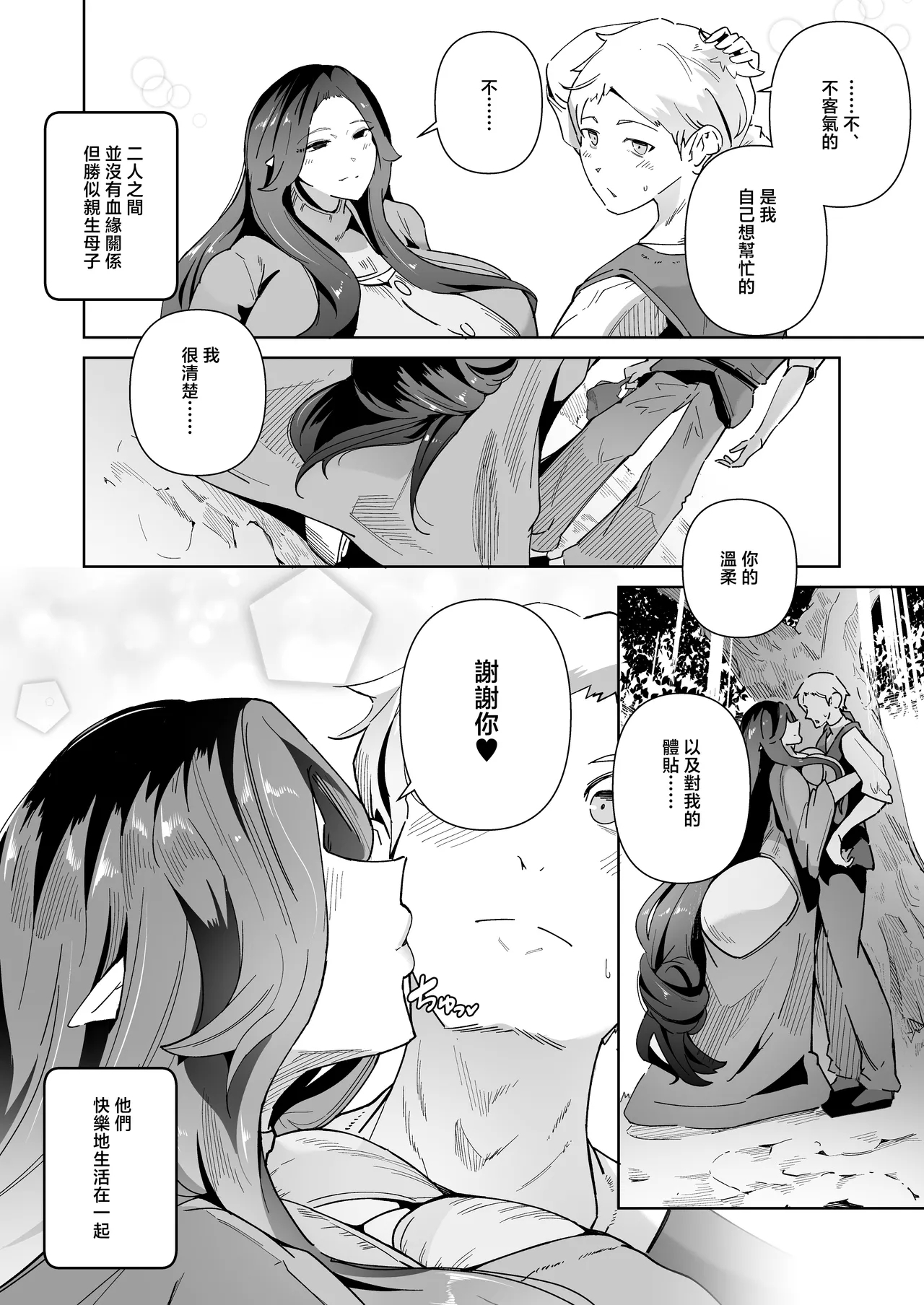 Elf no Youbo - Page 4