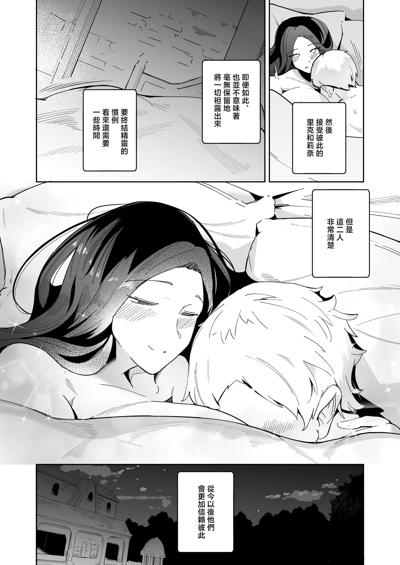 Elf no Youbo - Page 45
