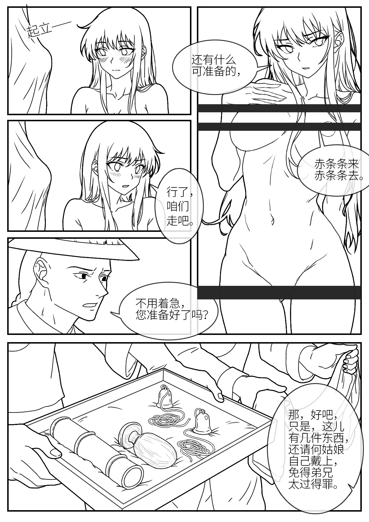 落英 三春 - Page 6