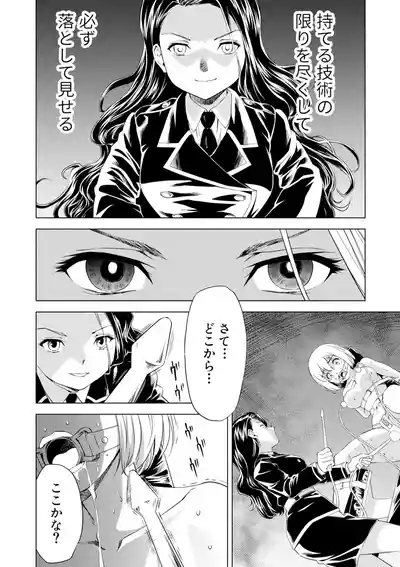 Yuri Hana no Spy Gakkou Nyuugaku shitara Kairaku Goumon ni Taeru Kunren Bakari nan desu ga!? - Spy School of Lily Flowers Ch. 6 4