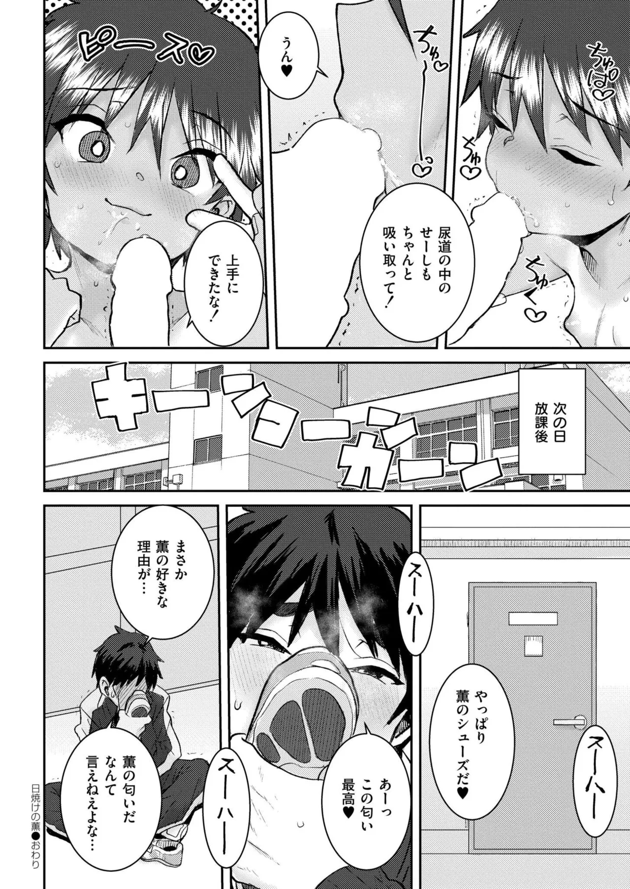 Comic Kaien VOL.26 - Page 434