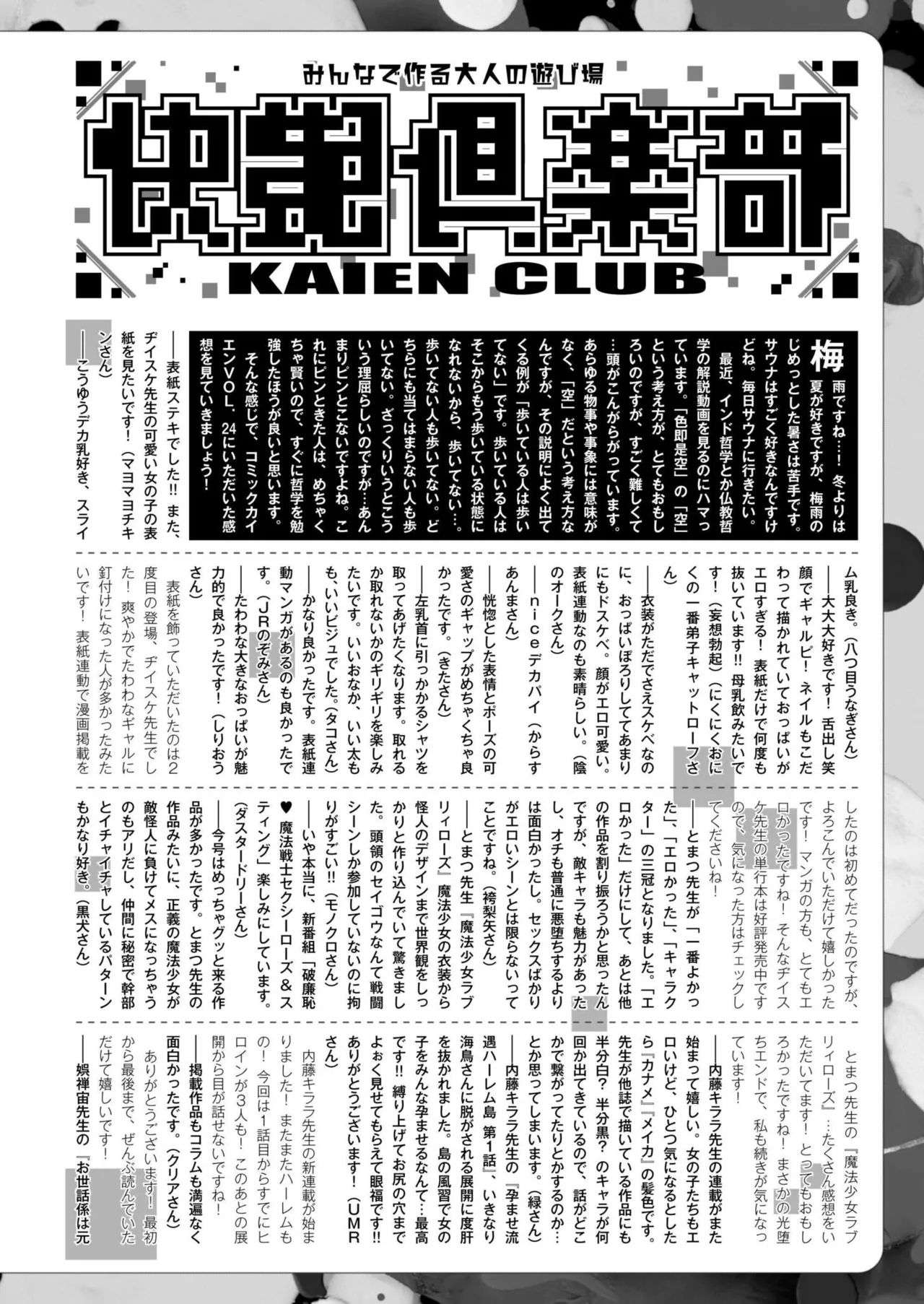 Comic Kaien VOL.26 - Page 444