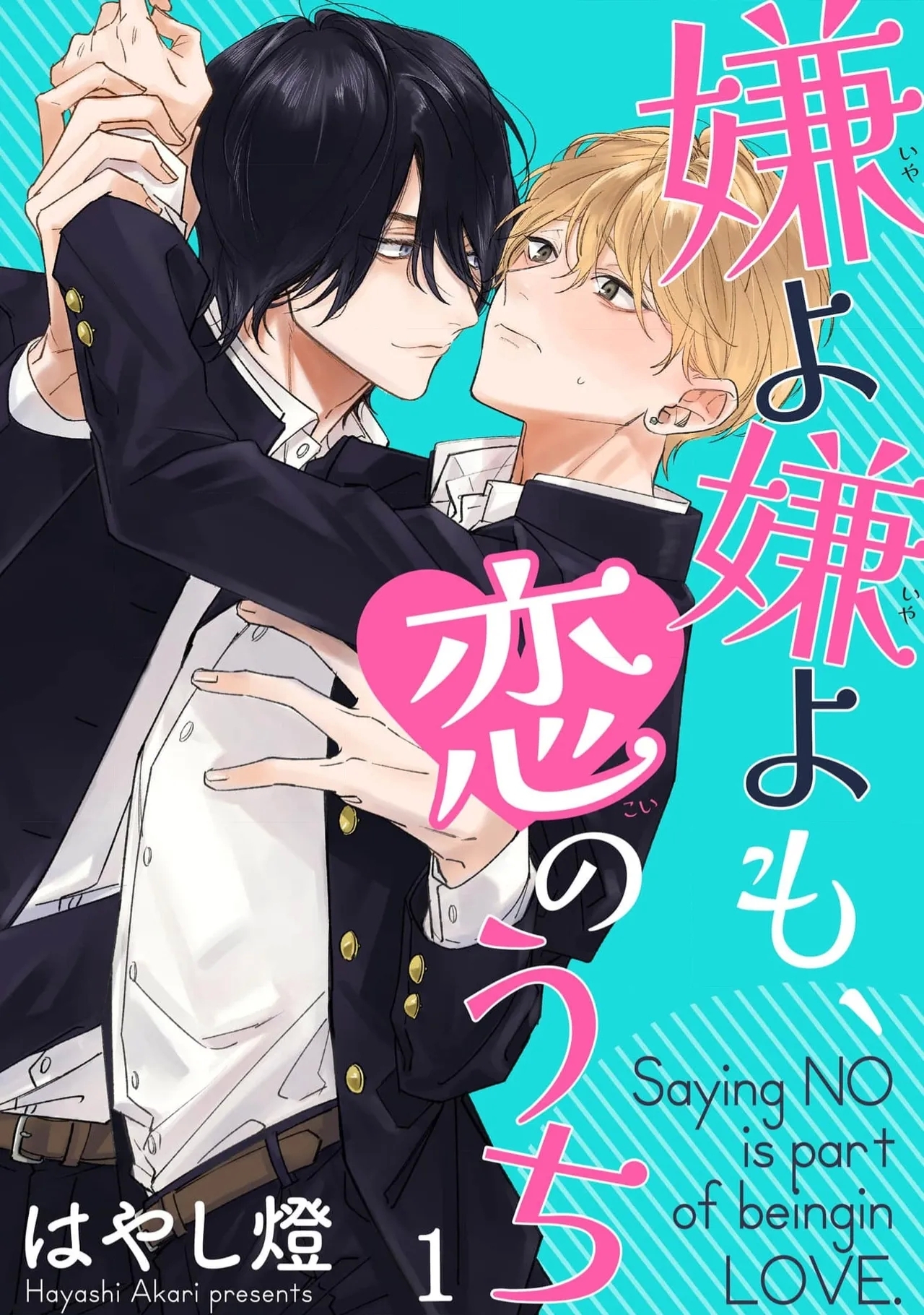 [はやし燈] 嫌よ嫌よも、恋のうち [中国翻訳] [DL版] - Hentaiaz.com - 1