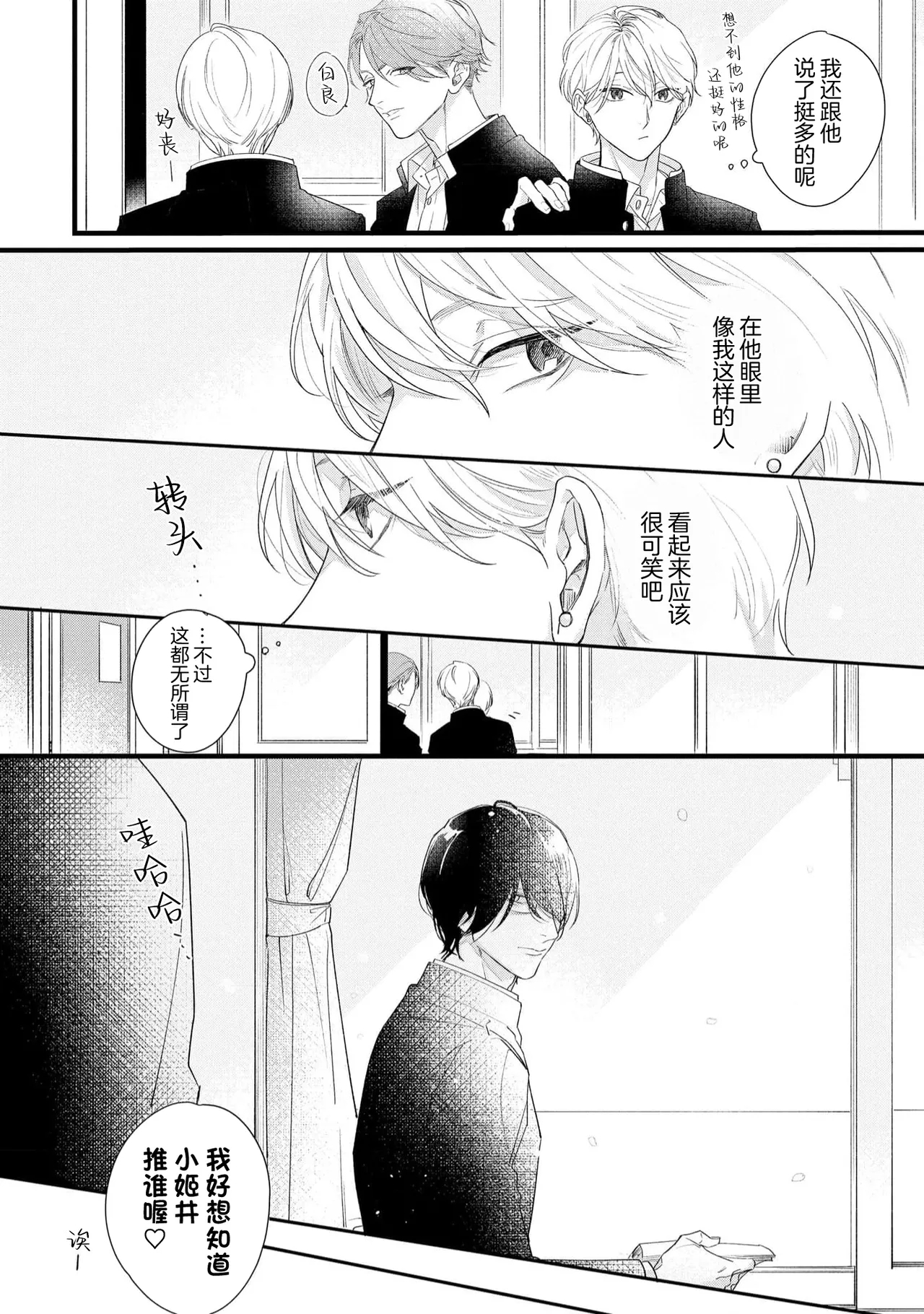 愛你在心口難開 - Page 10