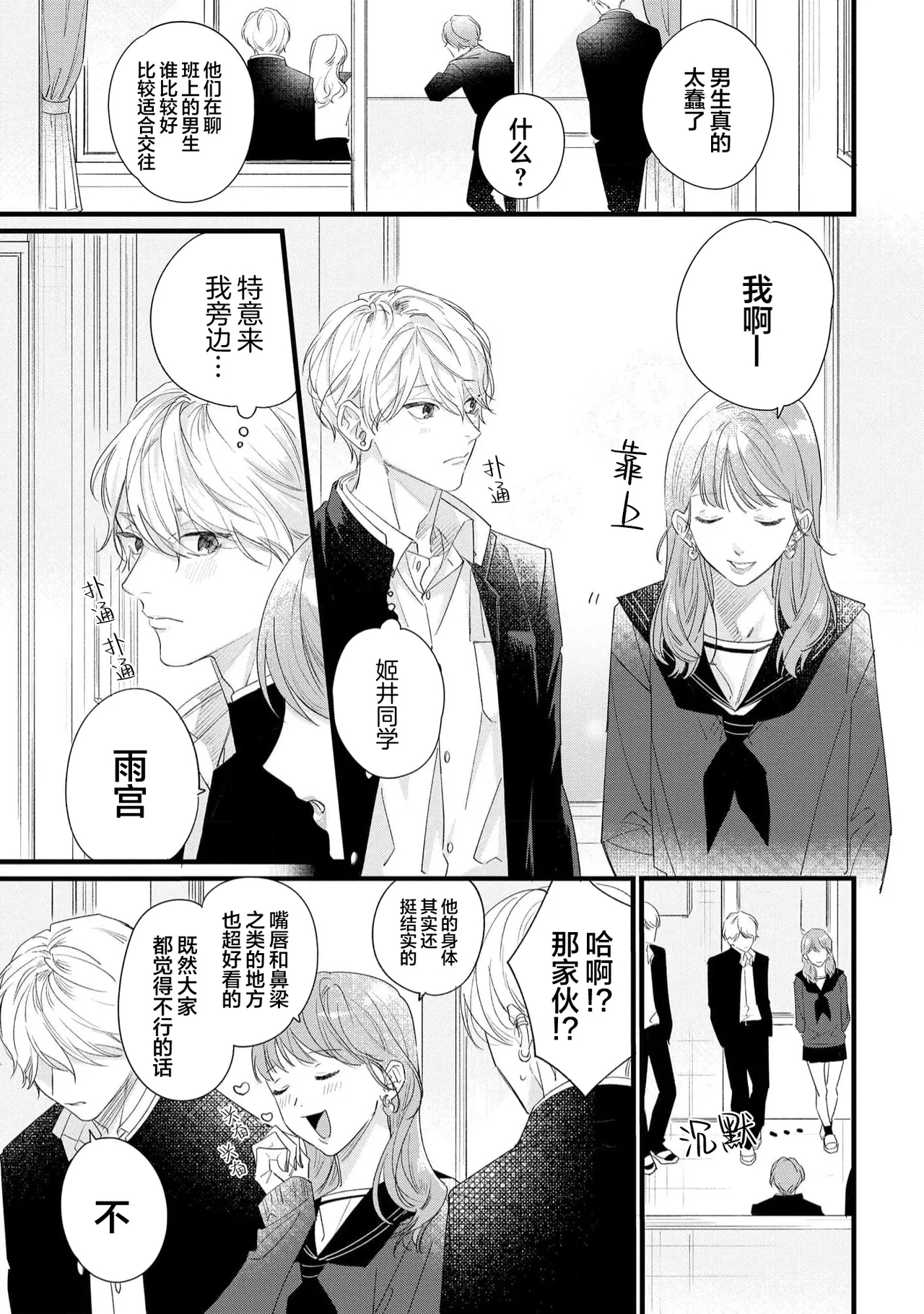 愛你在心口難開 - Page 11