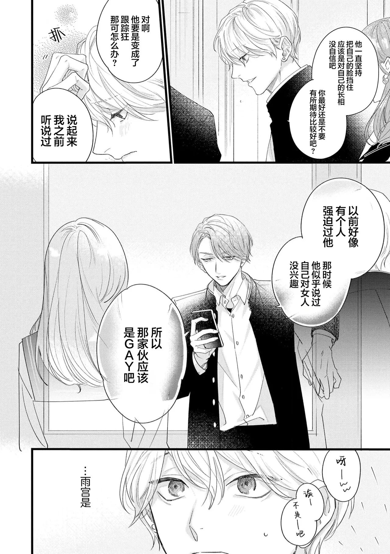 愛你在心口難開 - Page 12