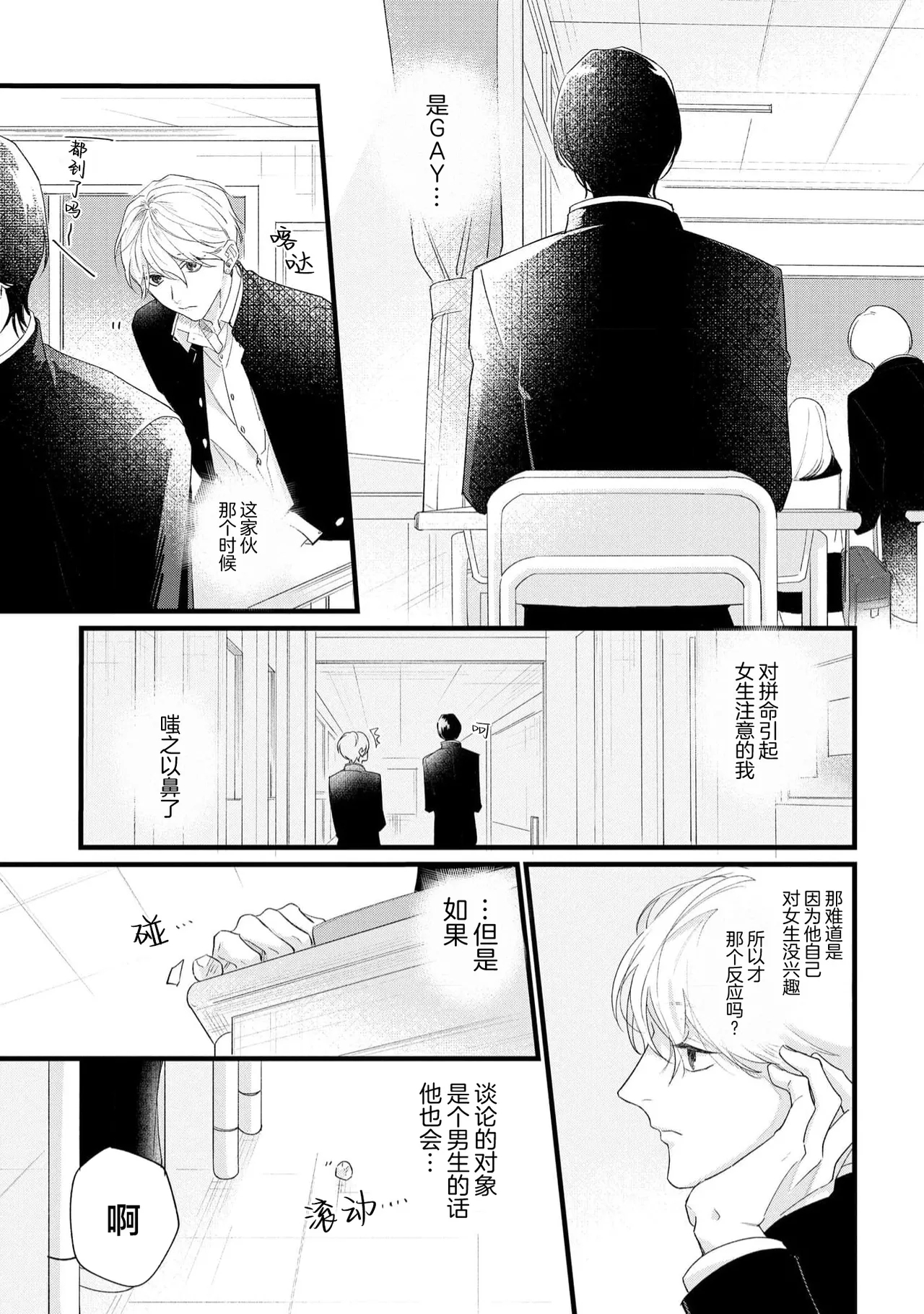 愛你在心口難開 - Page 13