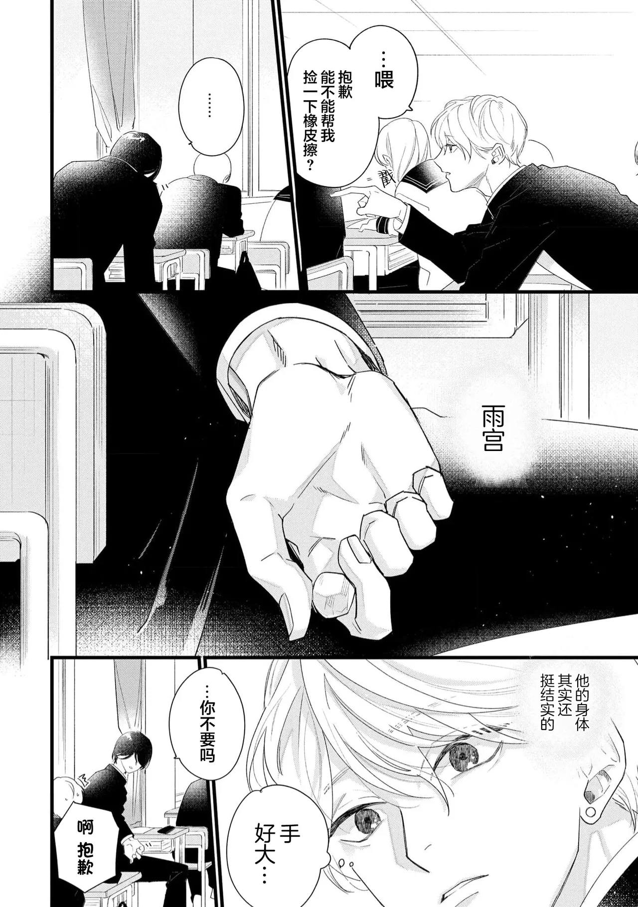 愛你在心口難開 - Page 14