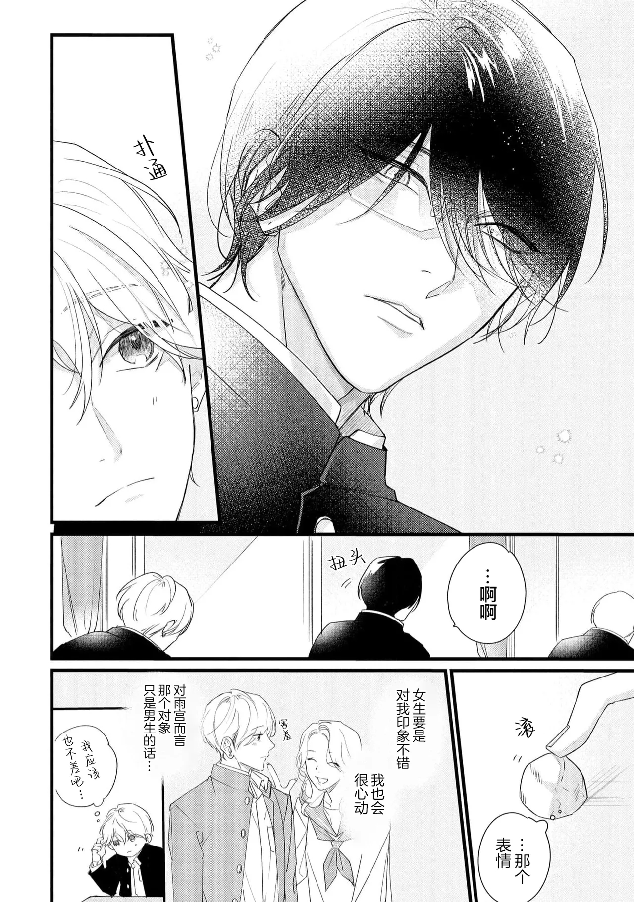 愛你在心口難開 - Page 16