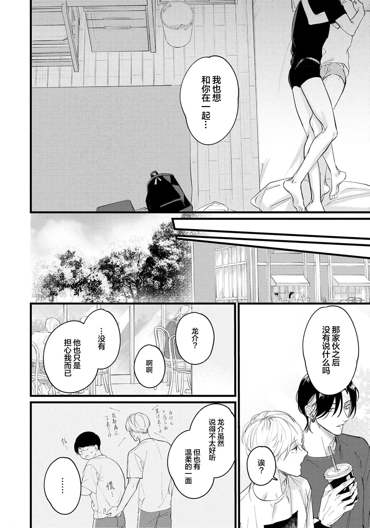 愛你在心口難開 - Page 183