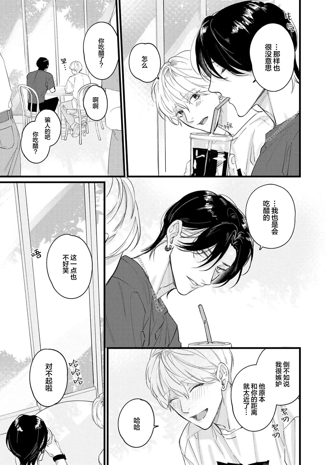 愛你在心口難開 - Page 184