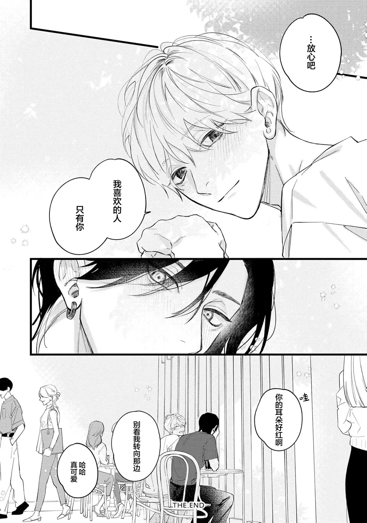 愛你在心口難開 - Page 185