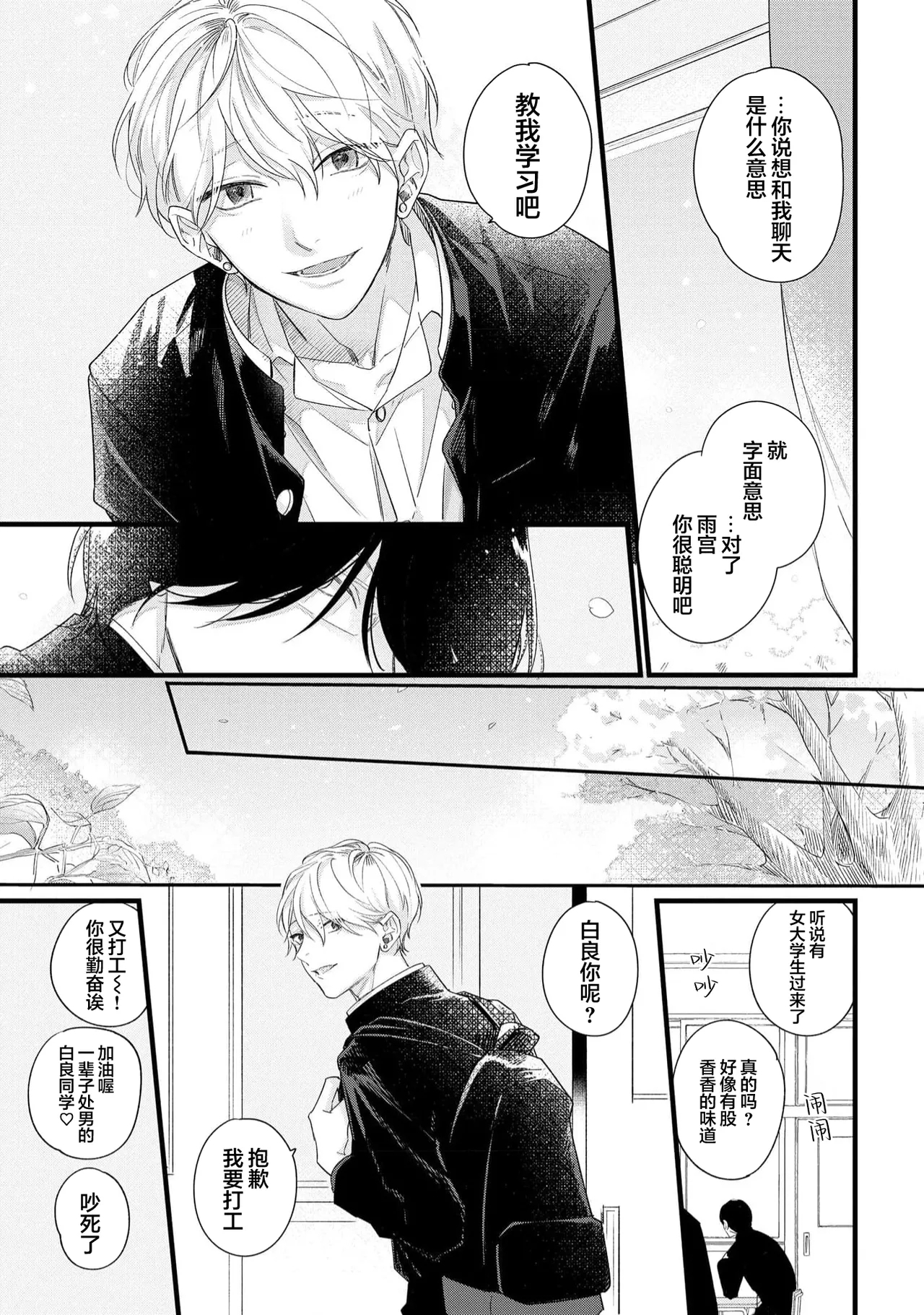 愛你在心口難開 - Page 19