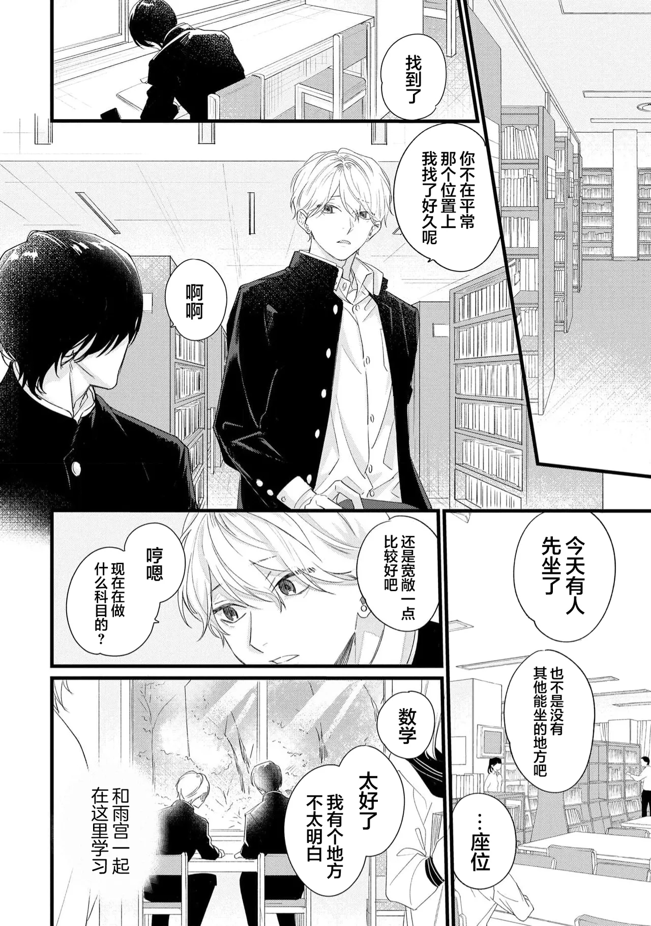 愛你在心口難開 - Page 20