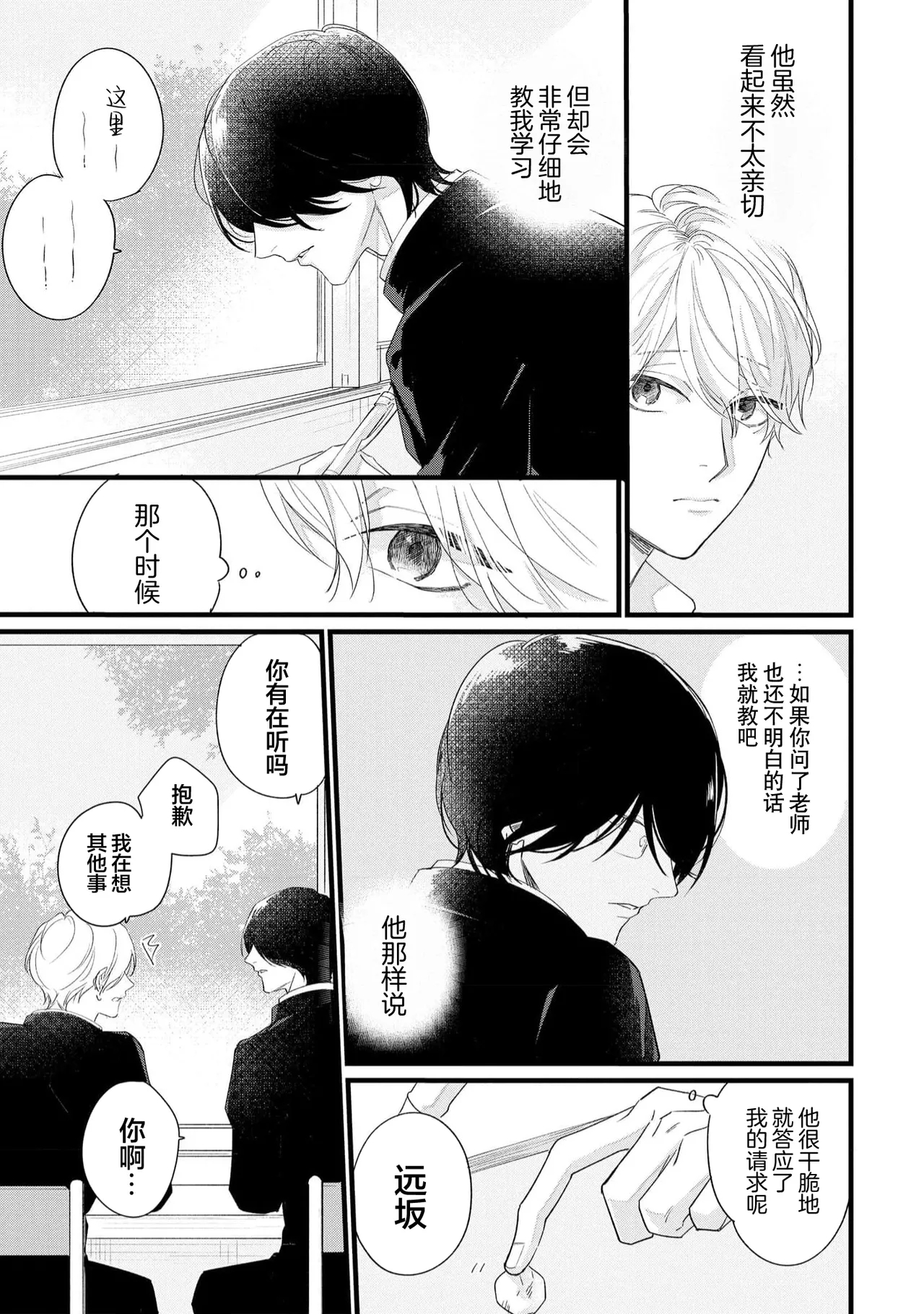 愛你在心口難開 - Page 21