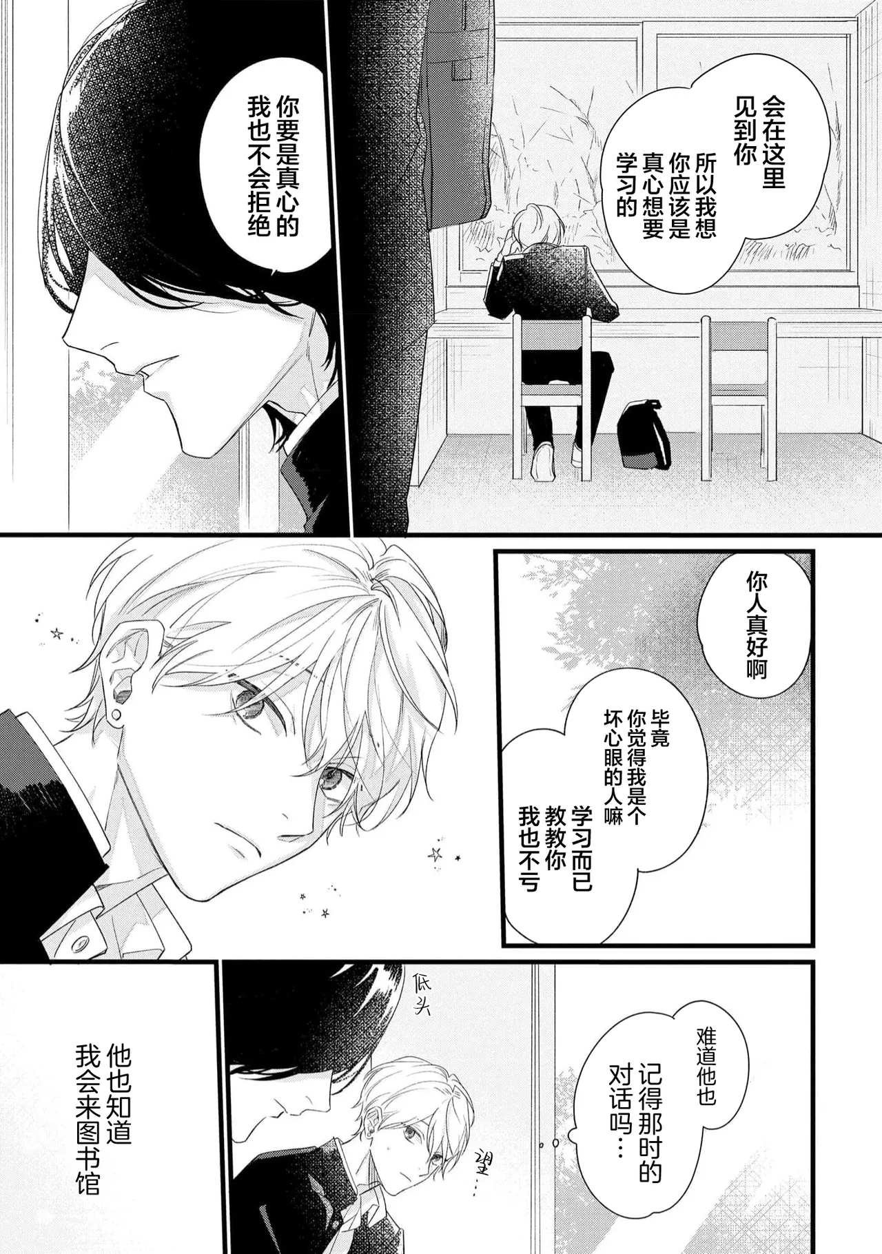 愛你在心口難開 - Page 23
