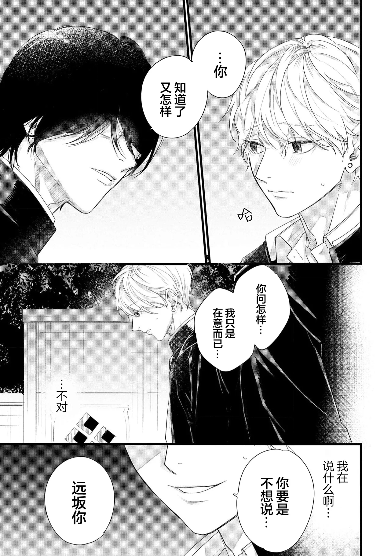 愛你在心口難開 - Page 27