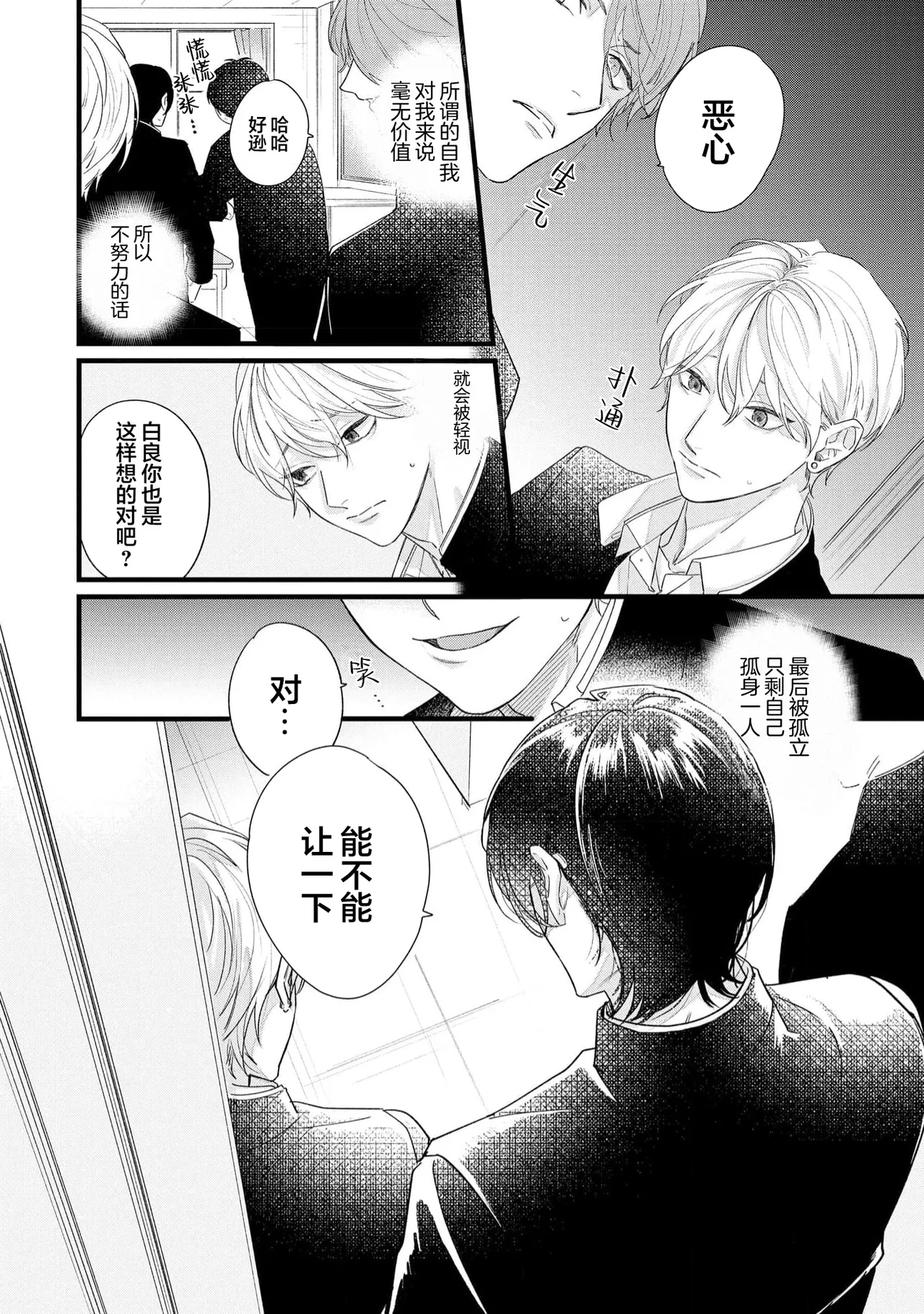 愛你在心口難開 - Page 4