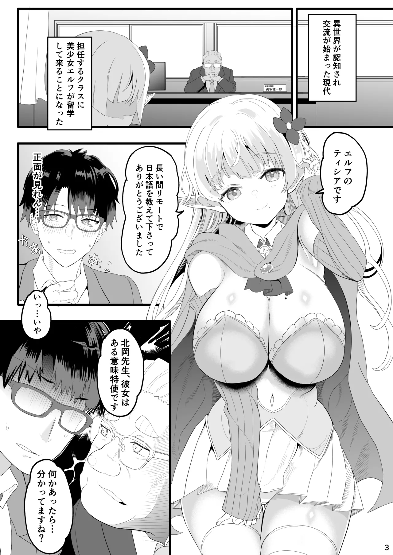 [ゆにおんばすと (かずたろ)] 完全にギャル堕ちした留学生エルフの指導法 [DL版] - Hentaiaz.com - 3