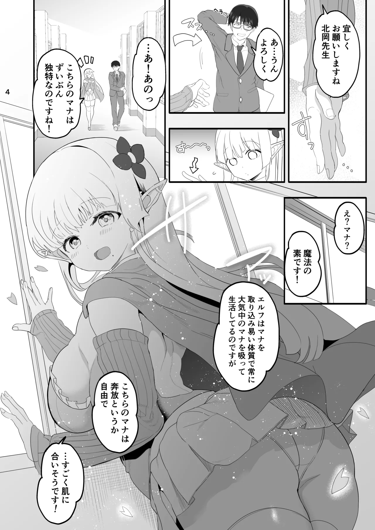 Kanzen ni Gal Ochi Shita Ryuugakusei Elf no Shidouhou - Page 4