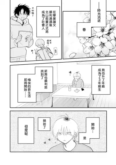 Kitayamakun 5 | 北山君与南谷君 5 10