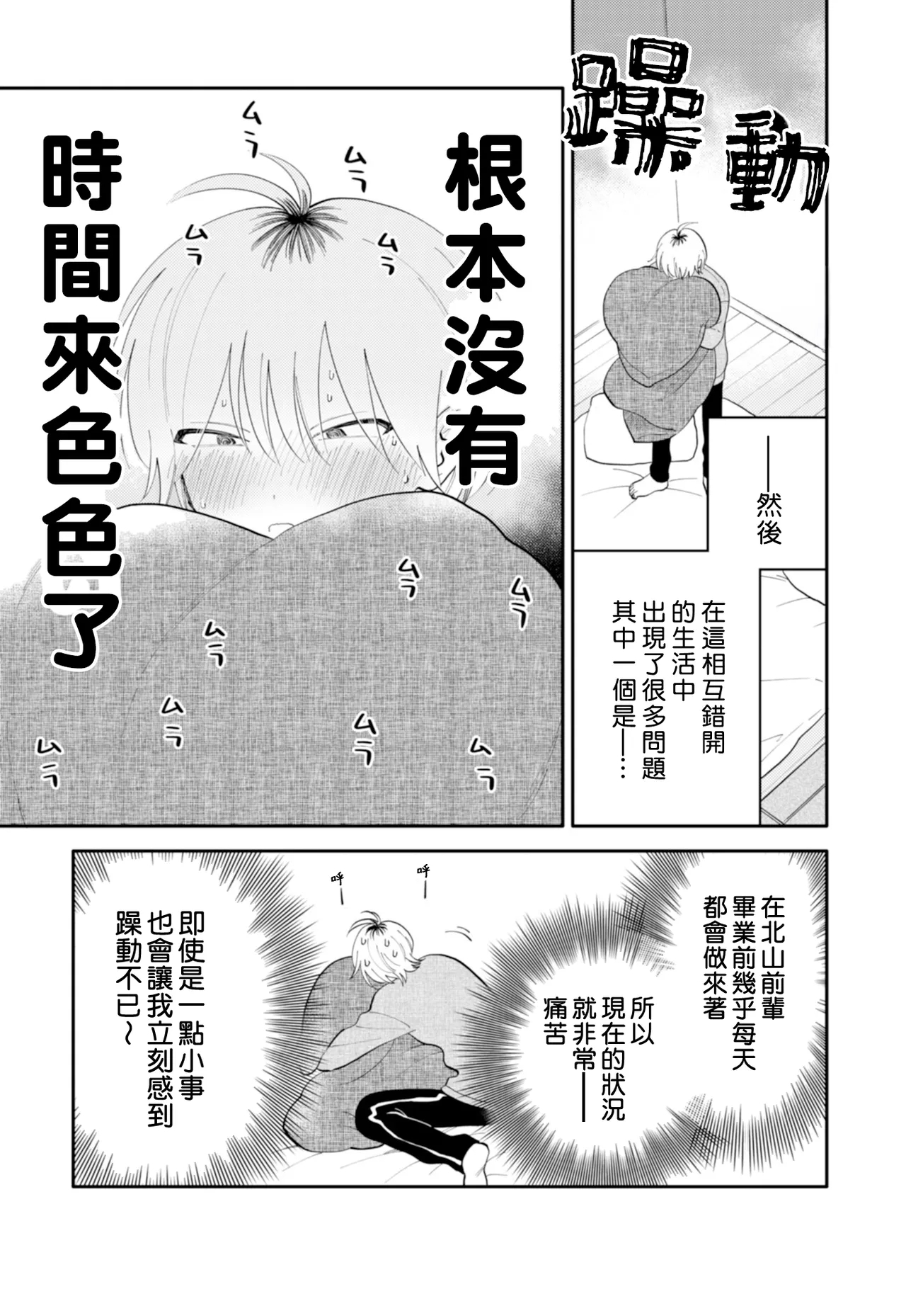 Kitayamakun 5 | 北山君与南谷君 5 - Page 13